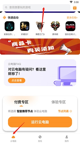 顺网云电脑怎么添加游戏？