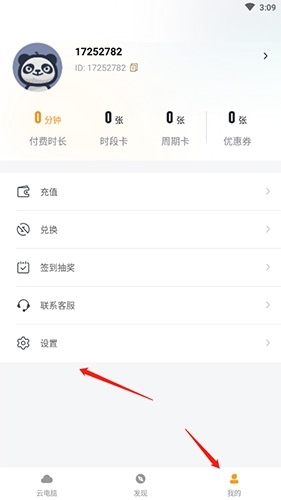 顺网云电脑怎么退出？