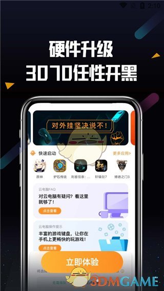 顺网云电脑手机版下载界面