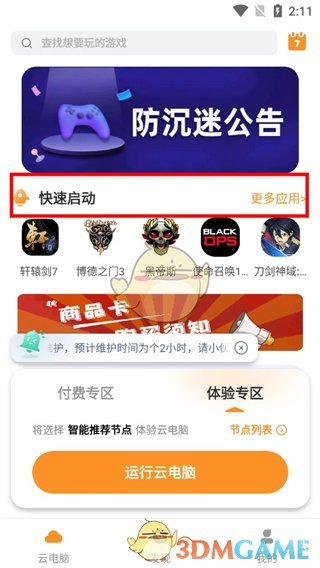 软件首页快速启动板块