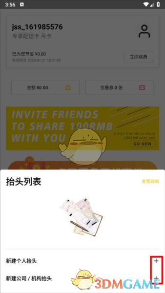 锦食送发票申请步骤详解