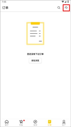 锦食送订单取消指南