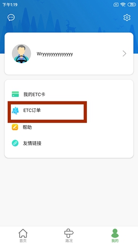 河北etc怎么查询明细？
