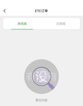 河北etc怎么查询明细？