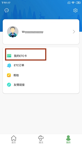 河北etc怎么充值？