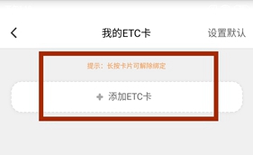 河北etc怎么充值？