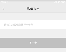 河北etc怎么充值？