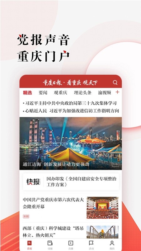 重庆日报电子版