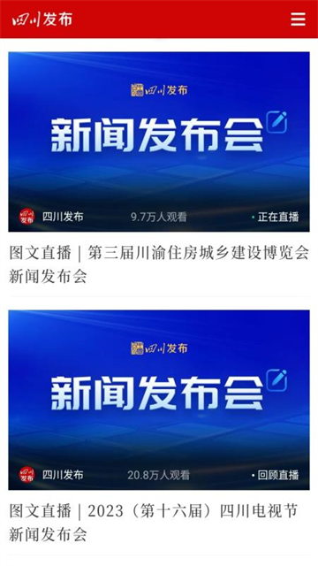 四川发布