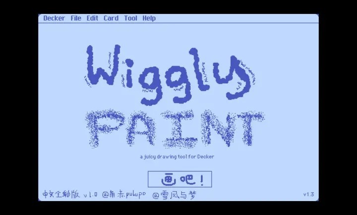 Wigglepaint中文全彩版
