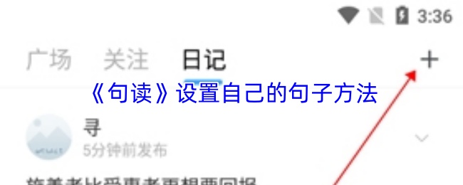 句读app创作界面展示