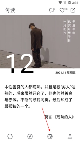 句读怎么关注别人？