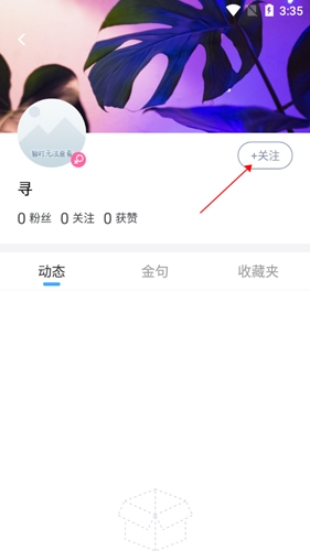 句读怎么关注别人？
