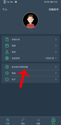 dayband怎么设置后台权限？