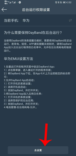 dayband怎么设置后台权限？