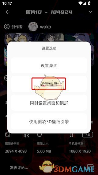 图凌怎么设置锁屏壁纸？