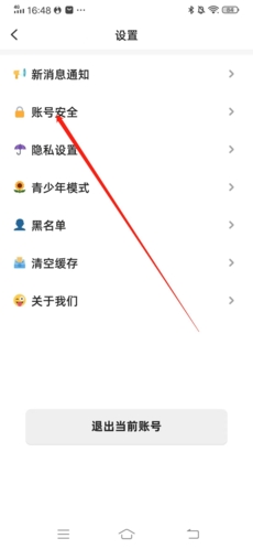 配配如何注销账号?