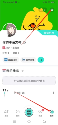 配配APP通知声音关闭教程