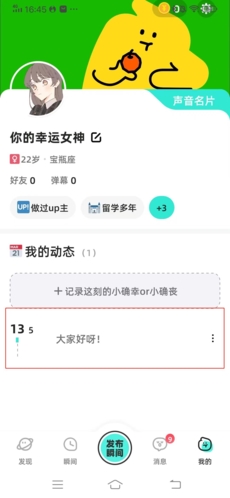 配配怎么发动态?