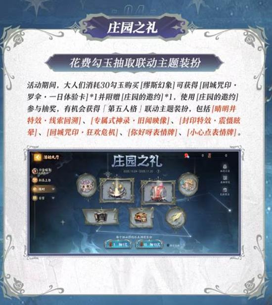 决战平安京与第五人格联动奖励