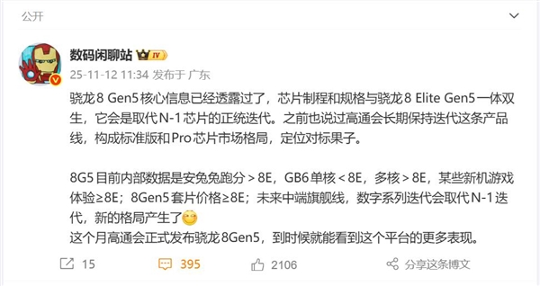 一加全球首发!高通骁龙8 Gen5本月正式发布