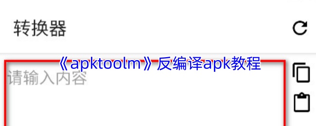 APKToolM应用界面