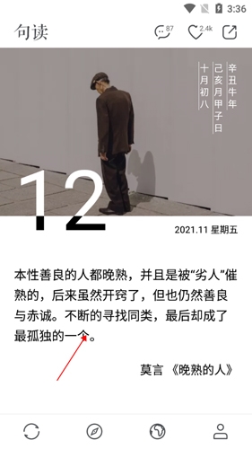 句读怎么收藏句子？