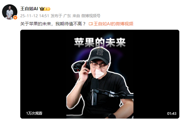 王自如谈苹果未来:我期待值不高