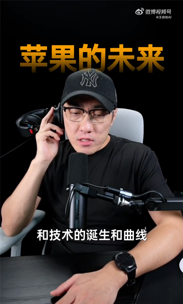王自如谈苹果未来:我期待值不高