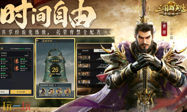 三国群英传策定九州兑换流程详解