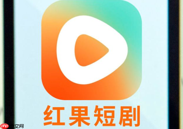 红果短剧在线观看网址 网页版官方入口
