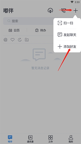 嘟伴怎么添加好友?