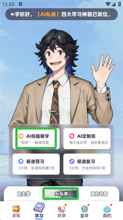 洋葱学园app拍照搜题教程