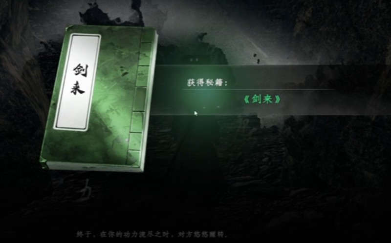 剑来秘籍的获取路径