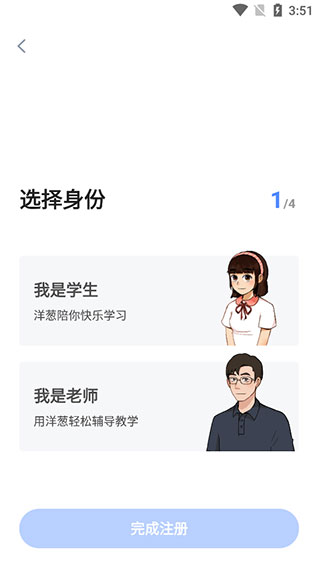 洋葱学园app使用教程：身份选择