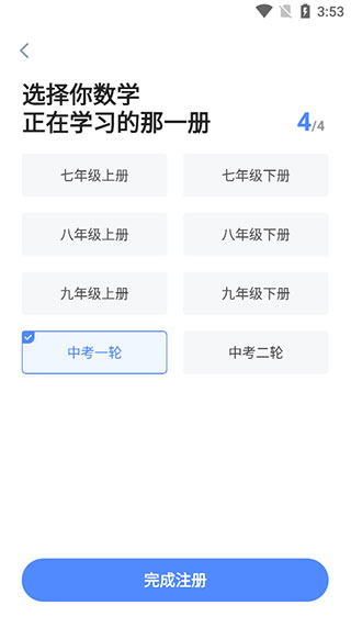洋葱学园app使用教程：教材选择