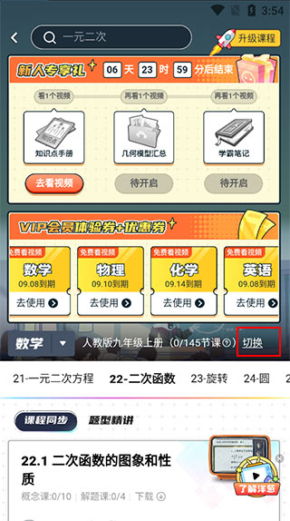 洋葱学园app使用教程：新人礼包