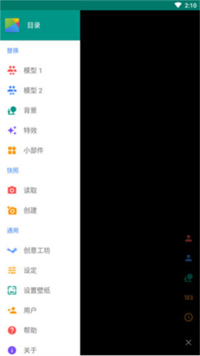 live2dviewerex怎么设置背景？