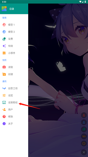 live2dviewerex怎么设置壁纸？