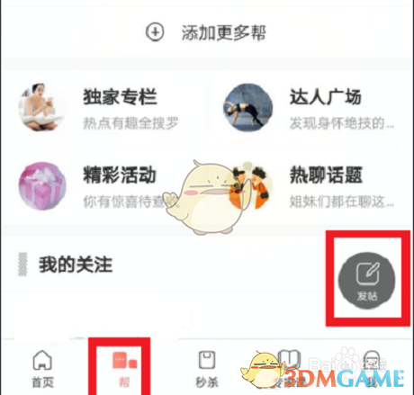 妈妈帮怎么发帖？