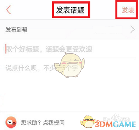 妈妈帮怎么发帖？