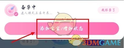 妈妈帮怎么添加宝宝信息?