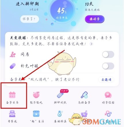 妈妈帮怎么修改孕周?