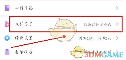 妈妈帮怎么修改孕周?