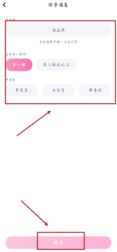 妈妈帮怎么修改孕周?