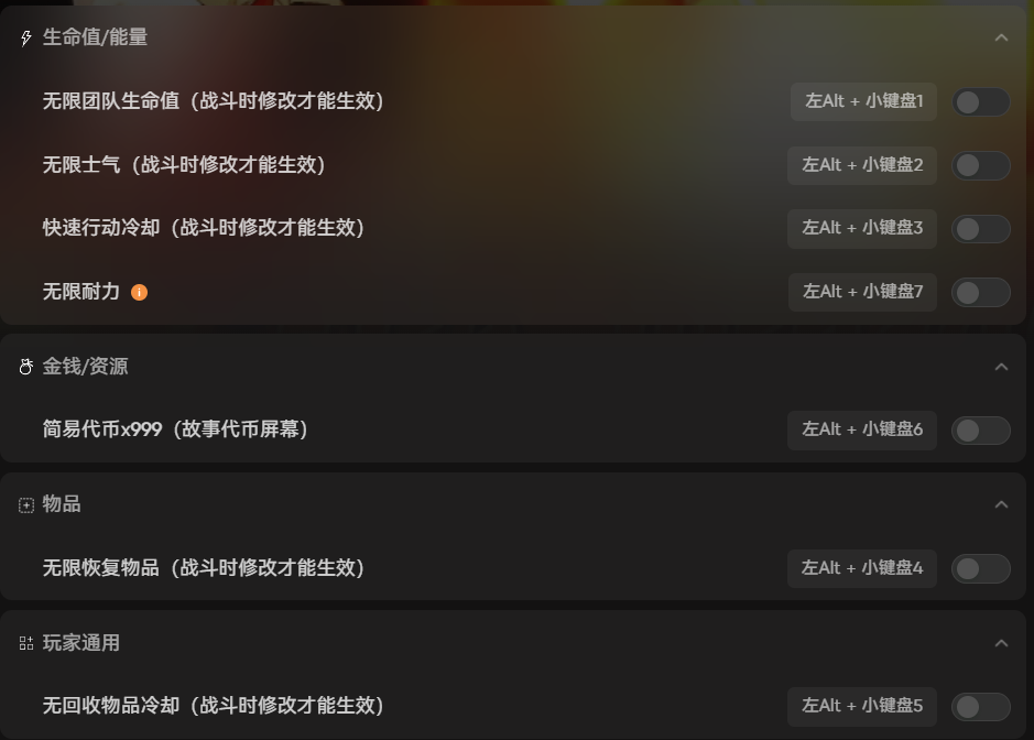 游戏修改器界面