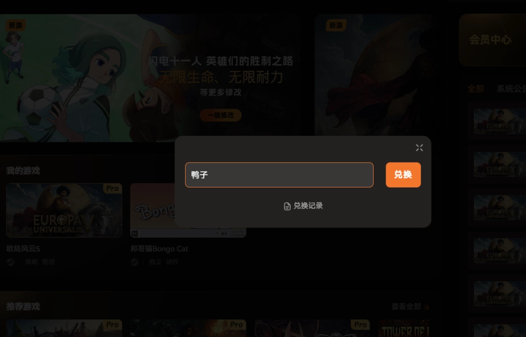 修改器使用教程