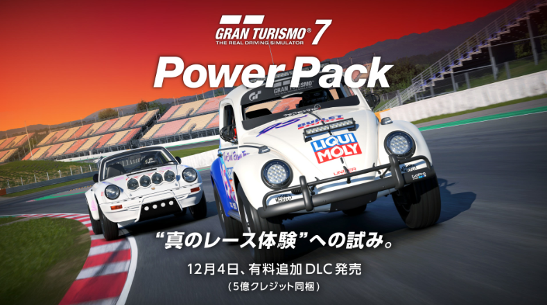 《GT赛车》新DLC“Power Pack”