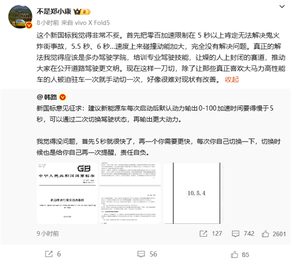 新国标建议新能源车每次启动零百加速要慢于5秒 博主:非常不妥