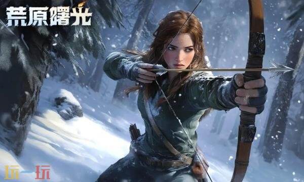 荒原曙光游戏场景